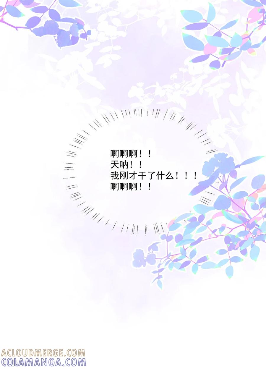 《我和“我”的恋爱史》第19话 我觉得你挺可爱的 第29页