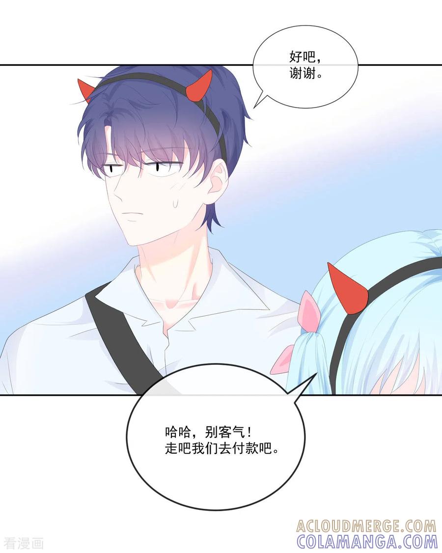 《我和“我”的恋爱史》第19话 我觉得你挺可爱的 第3页