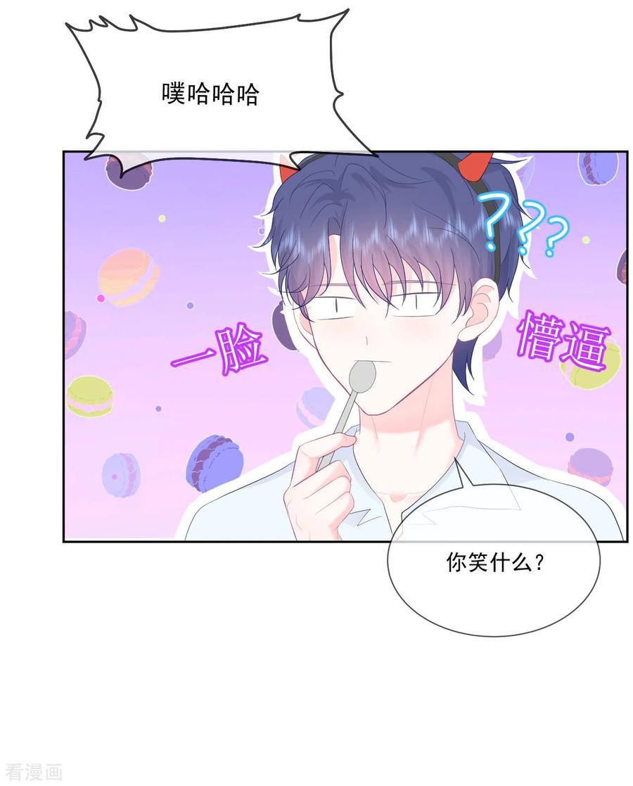 《我和“我”的恋爱史》第19话 我觉得你挺可爱的 第14页