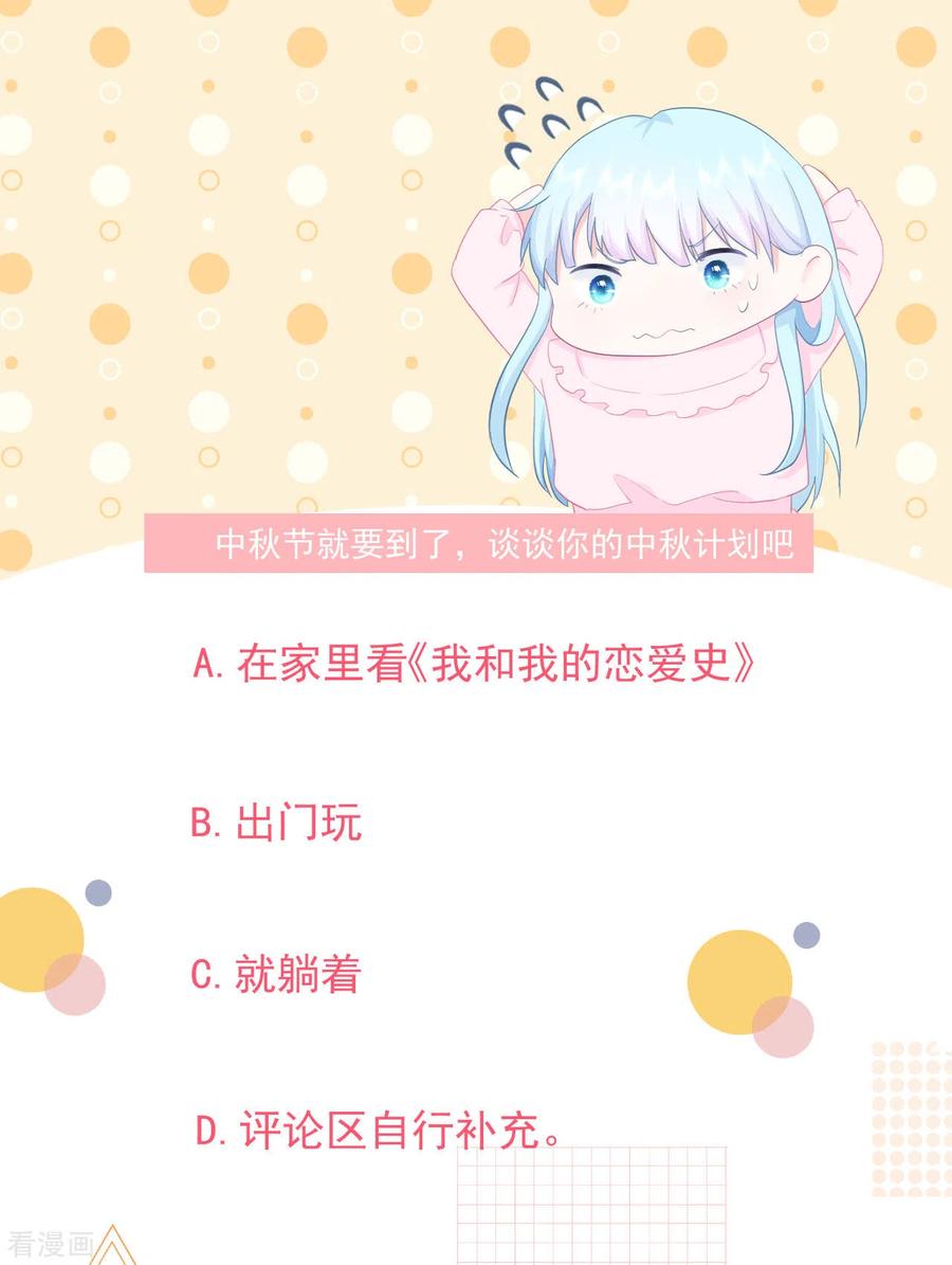 《我和“我”的恋爱史》第19话 我觉得你挺可爱的 第34页