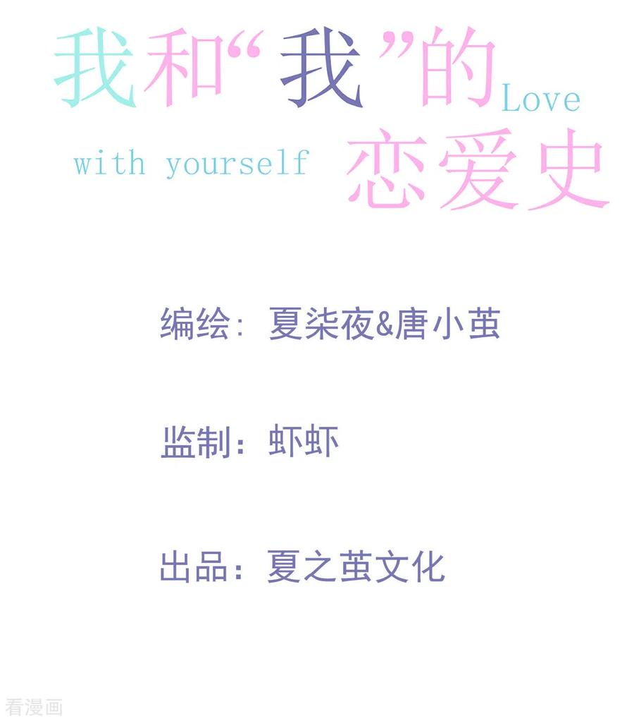《我和“我”的恋爱史》第20话 奇怪的梦 第16页