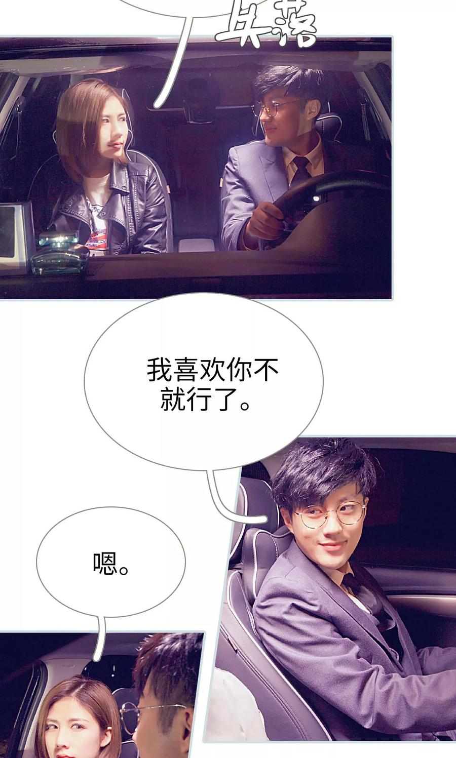 《情有独钟》第21话 第2页