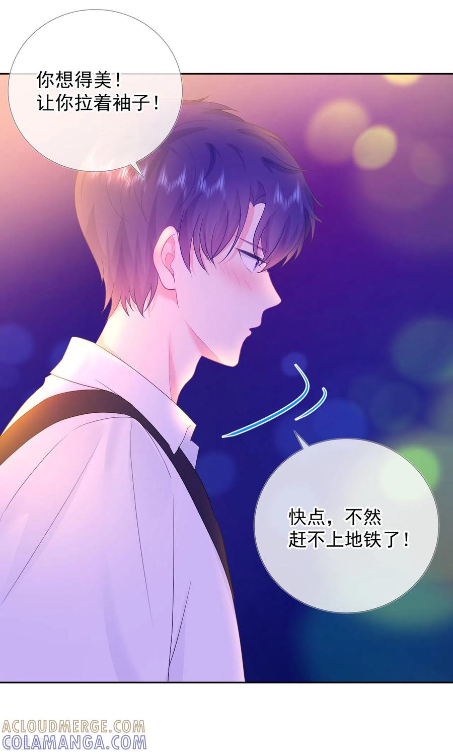 《我和“我”的恋爱史》第20话 奇怪的梦 第13页