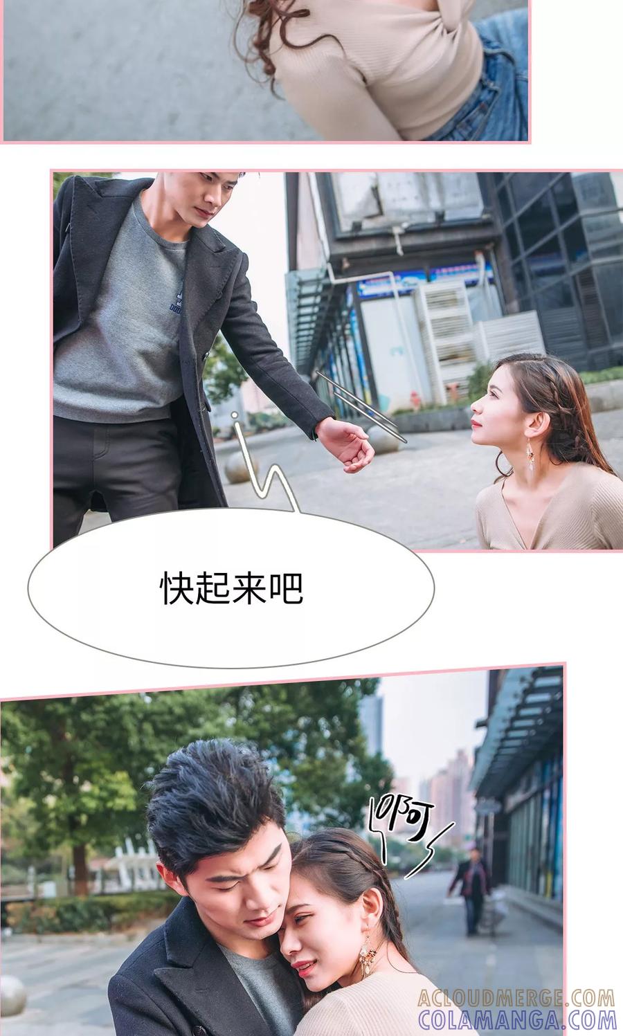 《总裁男友是自闭症》第21话 第13页