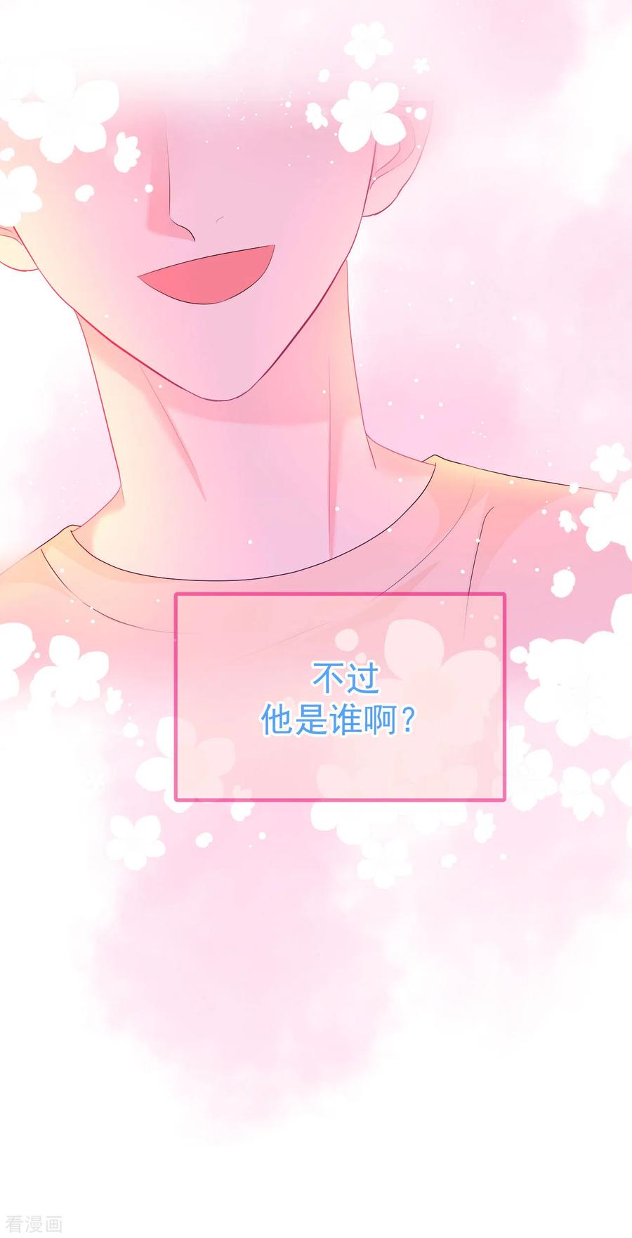 《我和“我”的恋爱史》第20话 奇怪的梦 第20页