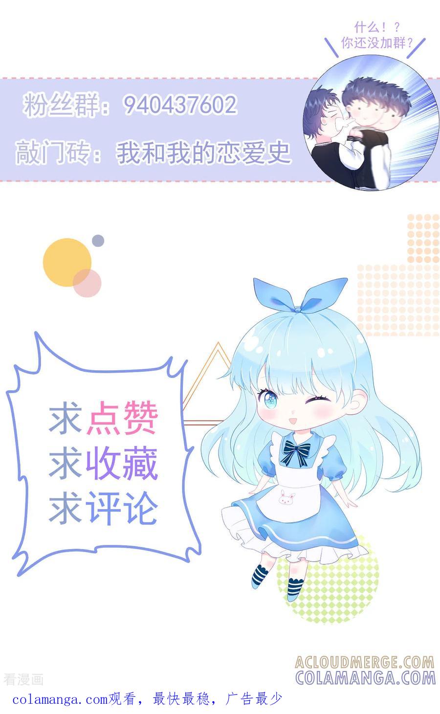 《我和“我”的恋爱史》第20话 奇怪的梦 第33页