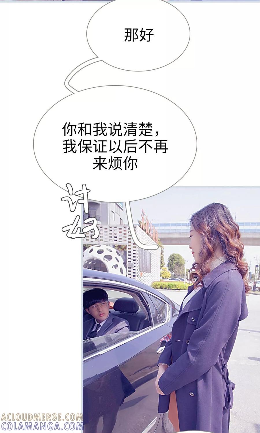 《情有独钟》第21话 第13页