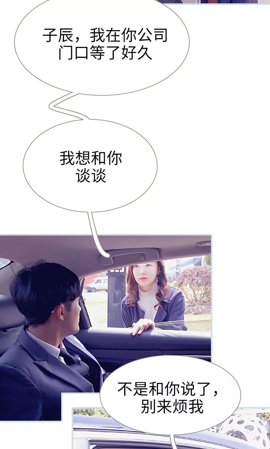 《情有独钟》第21话 第10页