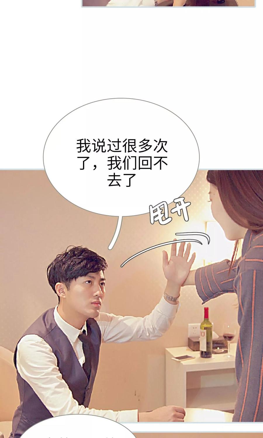 《情有独钟》第22话 第4页