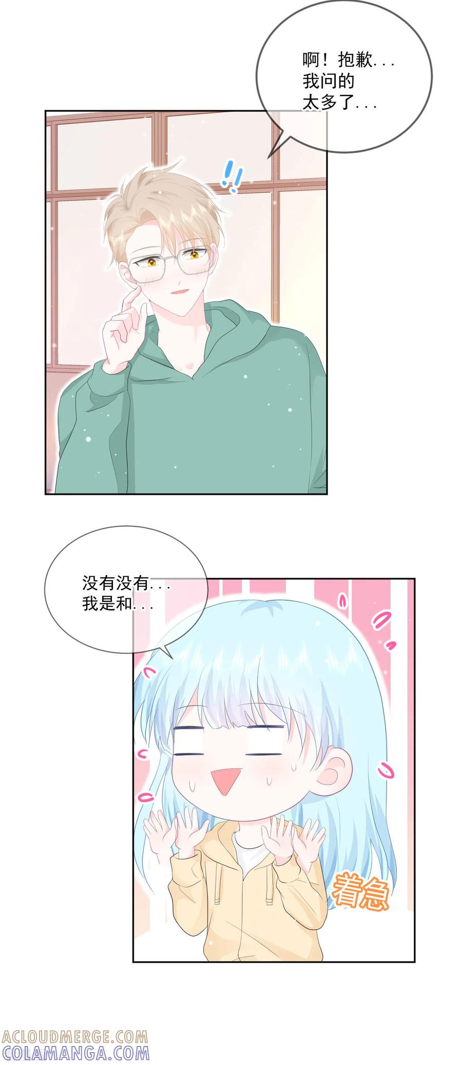 《我和“我”的恋爱史》第21话 心虚 第17页