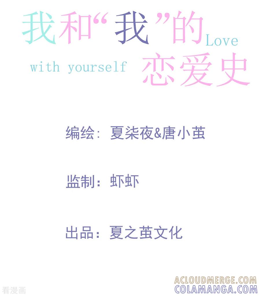 《我和“我”的恋爱史》第21话 心虚 第5页