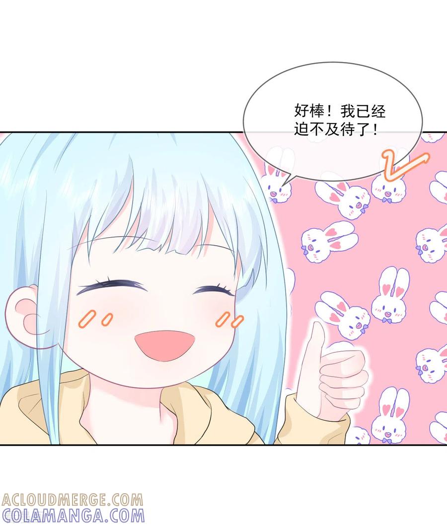 《我和“我”的恋爱史》第21话 心虚 第11页