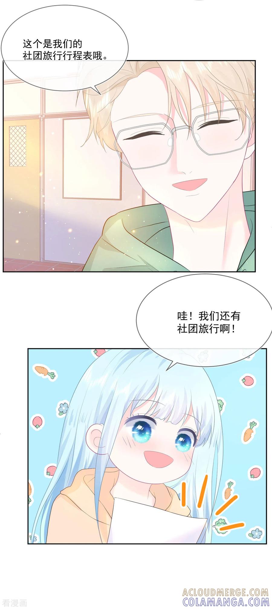 《我和“我”的恋爱史》第21话 心虚 第7页