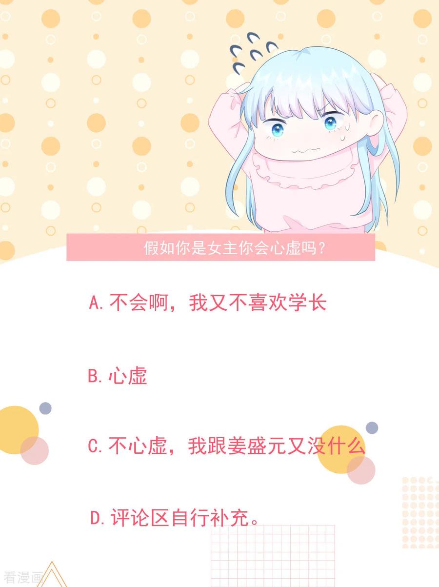 《我和“我”的恋爱史》第21话 心虚 第34页