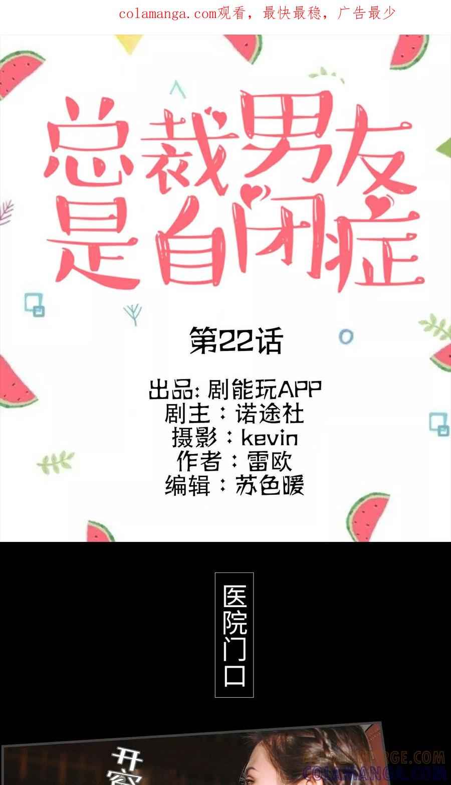 《总裁男友是自闭症》第22话 第1页