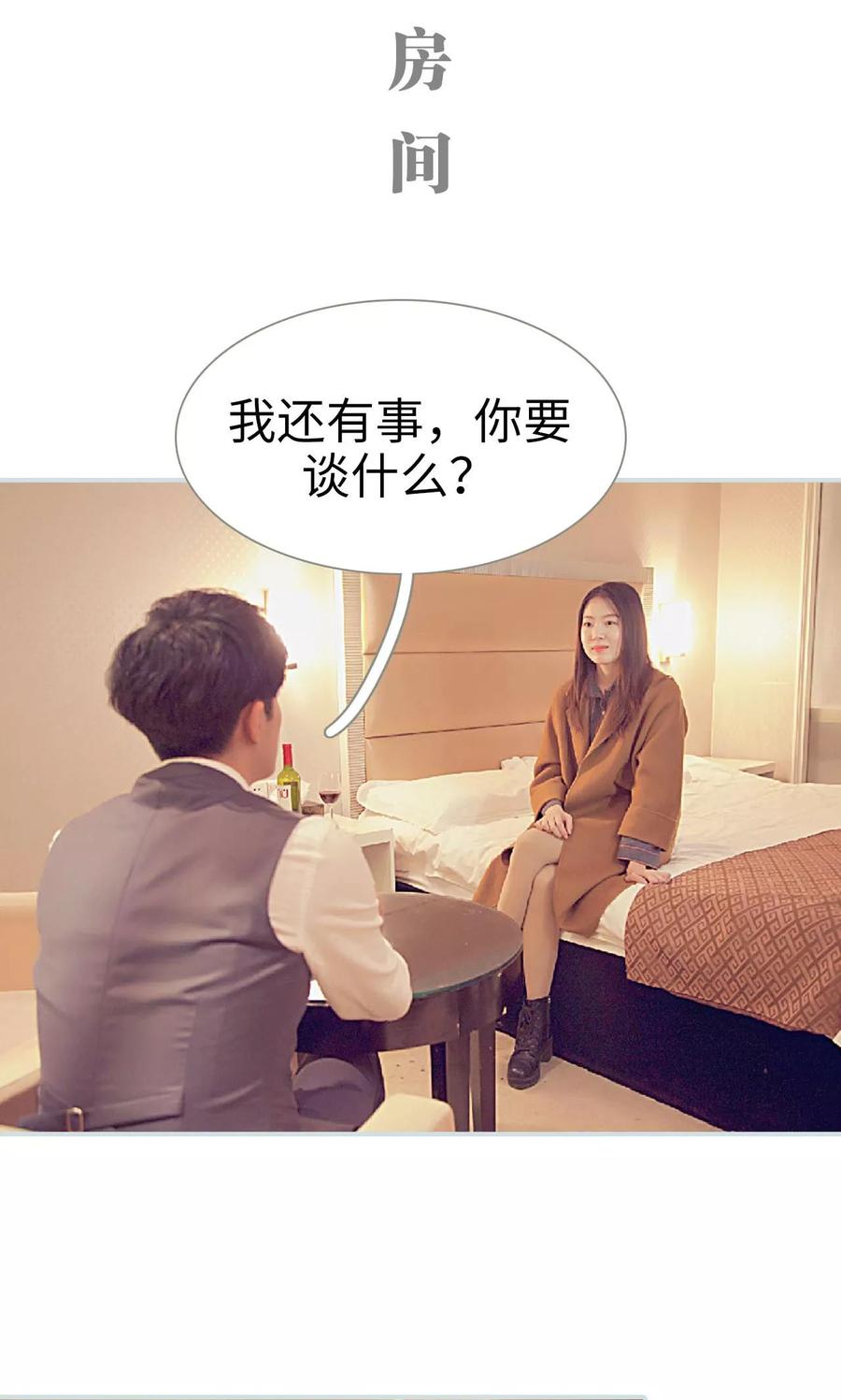 《情有独钟》第22话 第2页