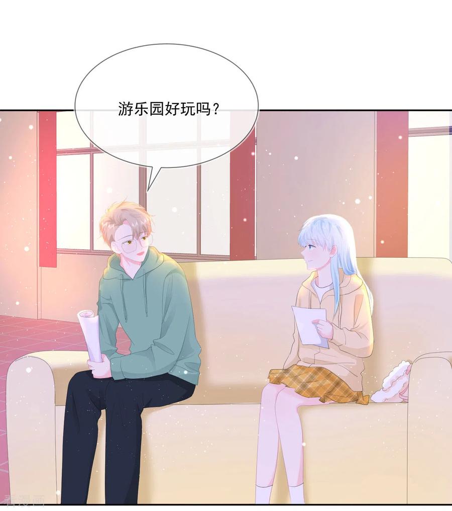 《我和“我”的恋爱史》第21话 心虚 第12页