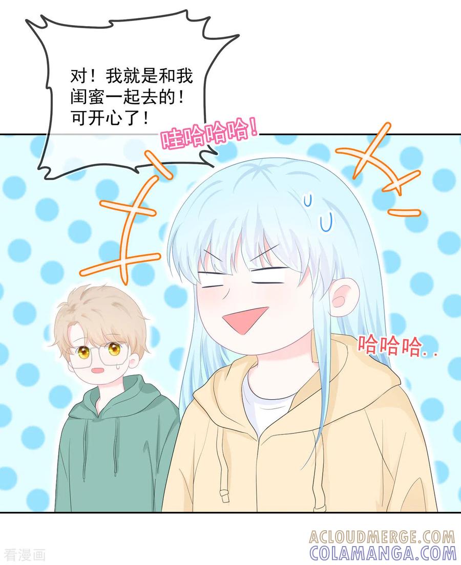《我和“我”的恋爱史》第21话 心虚 第19页