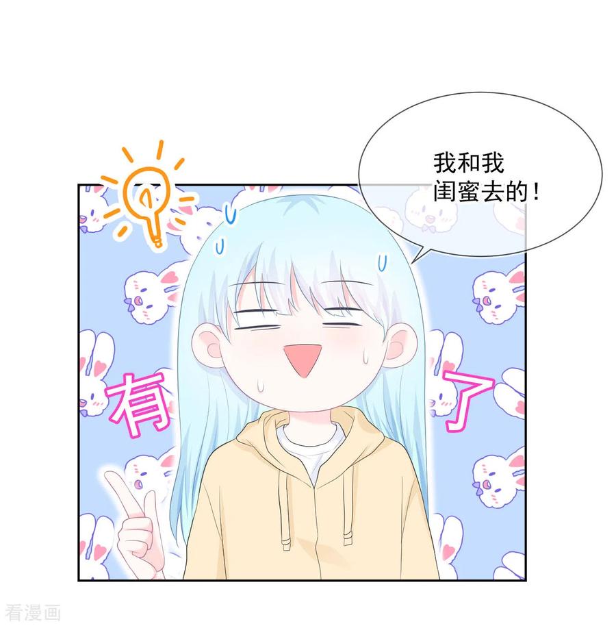 《我和“我”的恋爱史》第21话 心虚 第18页