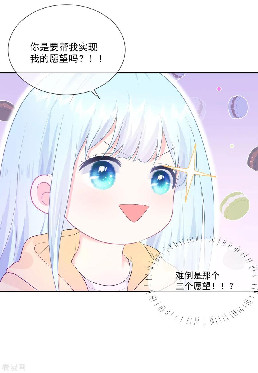 《我和“我”的恋爱史》第22话 神秘的老婆婆 第28页