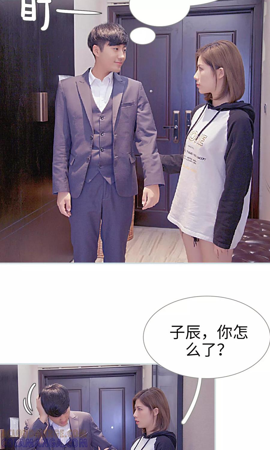 《情有独钟》第23话 第5页