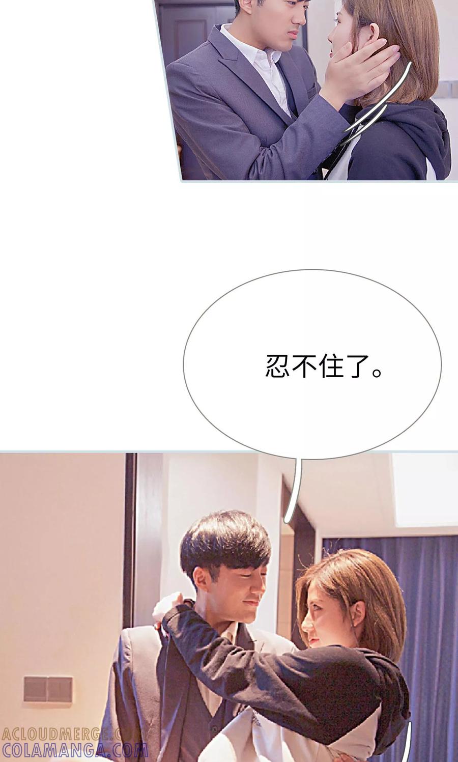 《情有独钟》第23话 第9页