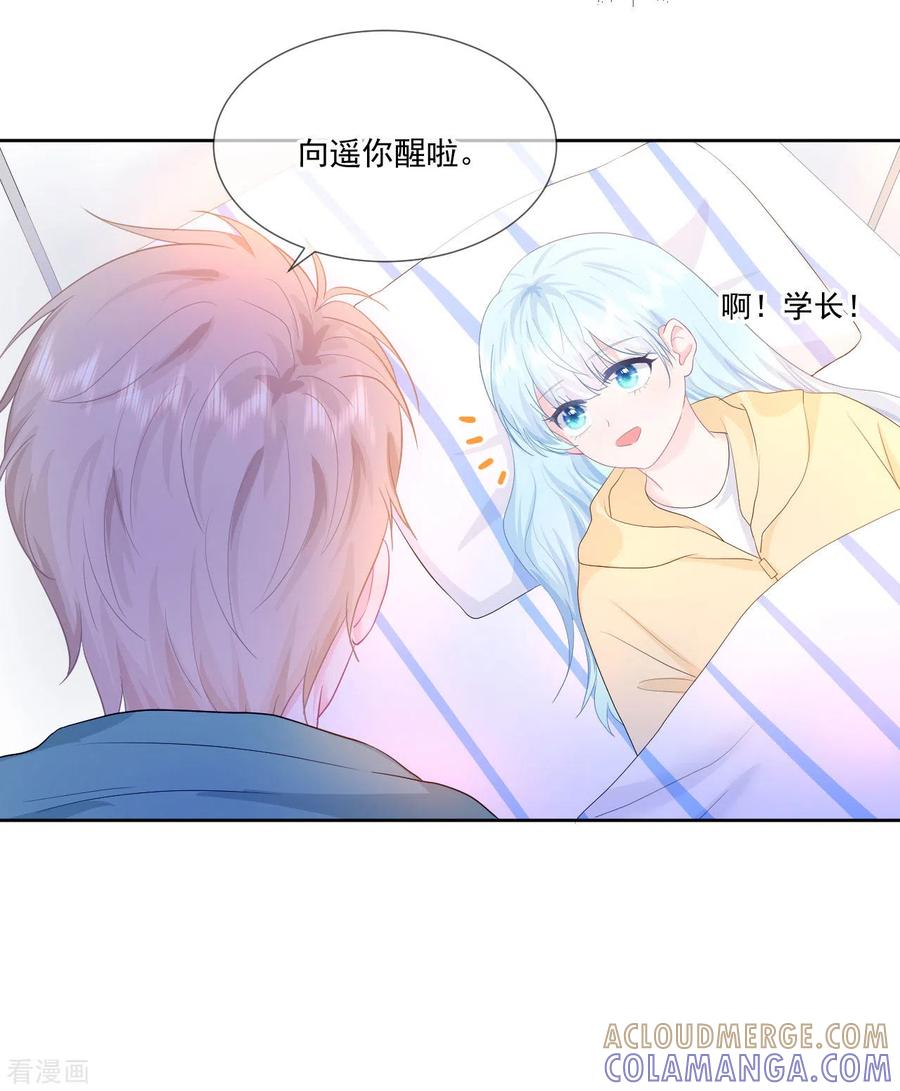 《我和“我”的恋爱史》第22话 神秘的老婆婆 第9页
