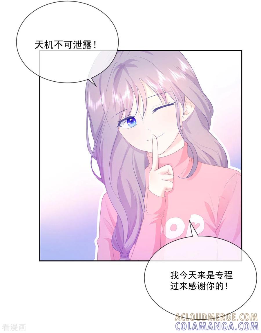 《我和“我”的恋爱史》第22话 神秘的老婆婆 第27页