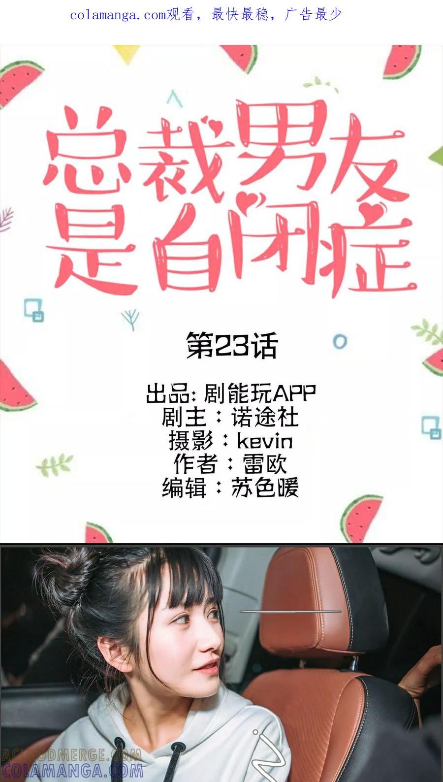 《总裁男友是自闭症》第23话 第1页