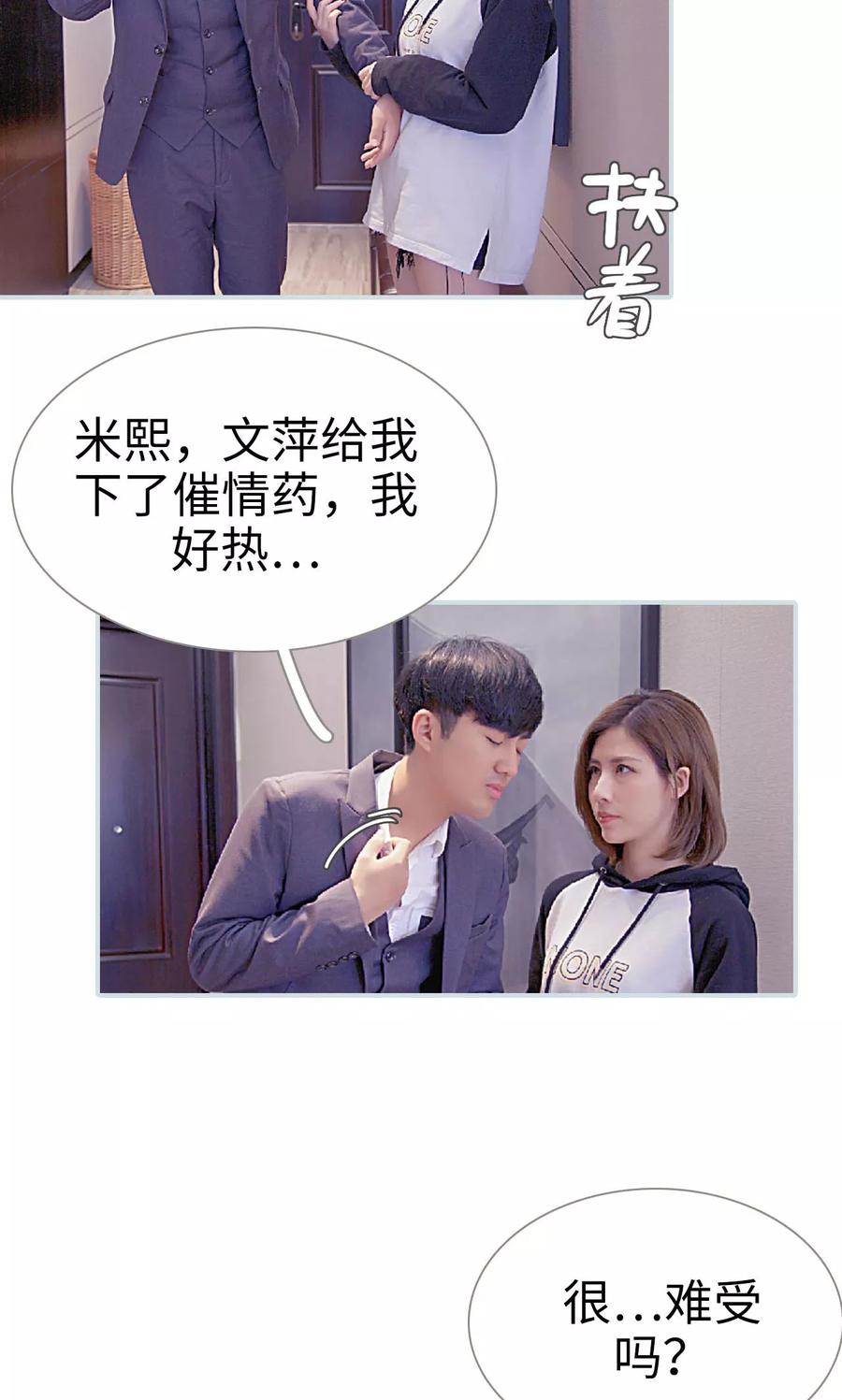 《情有独钟》第23话 第6页