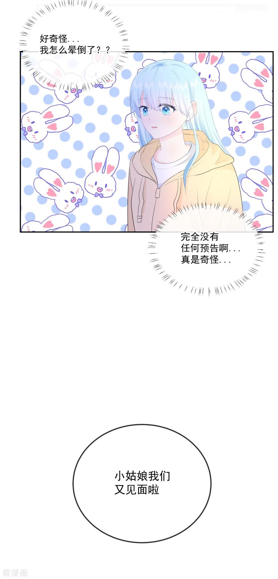《我和“我”的恋爱史》第22话 神秘的老婆婆 第18页