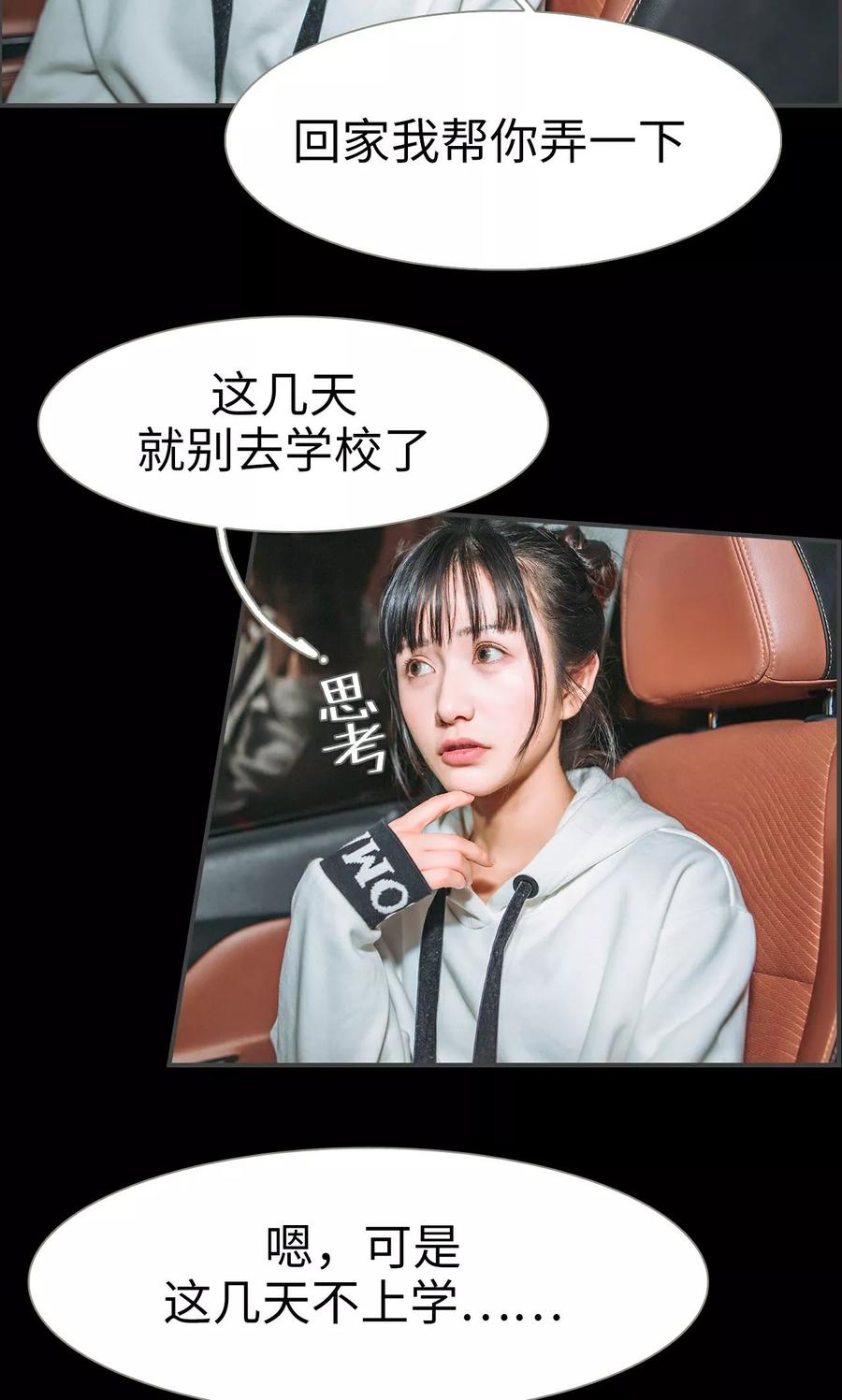 《总裁男友是自闭症》第23话 第2页