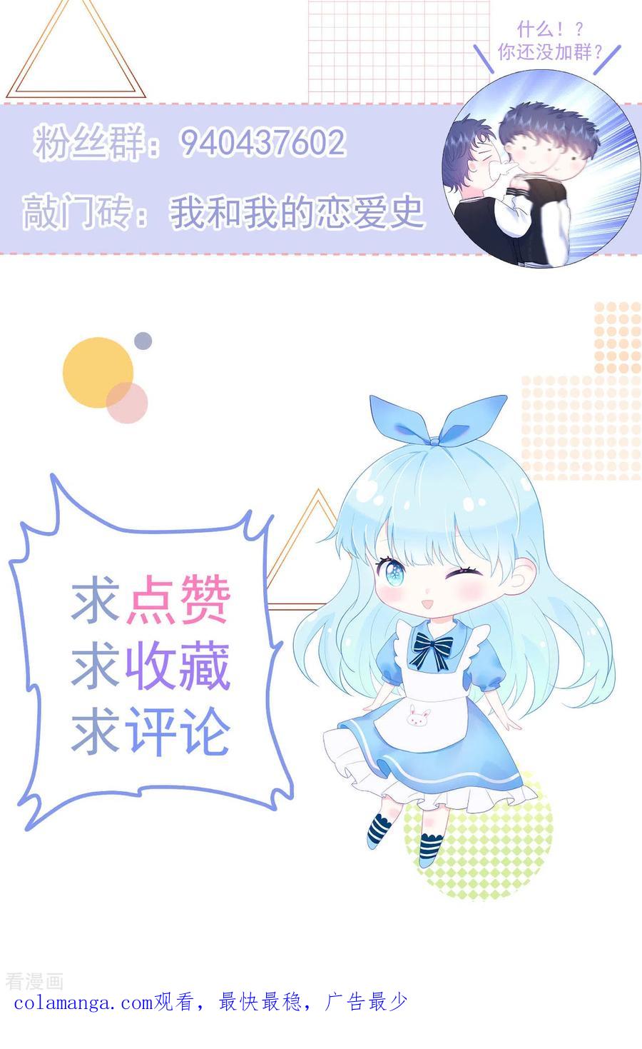 《我和“我”的恋爱史》第22话 神秘的老婆婆 第34页