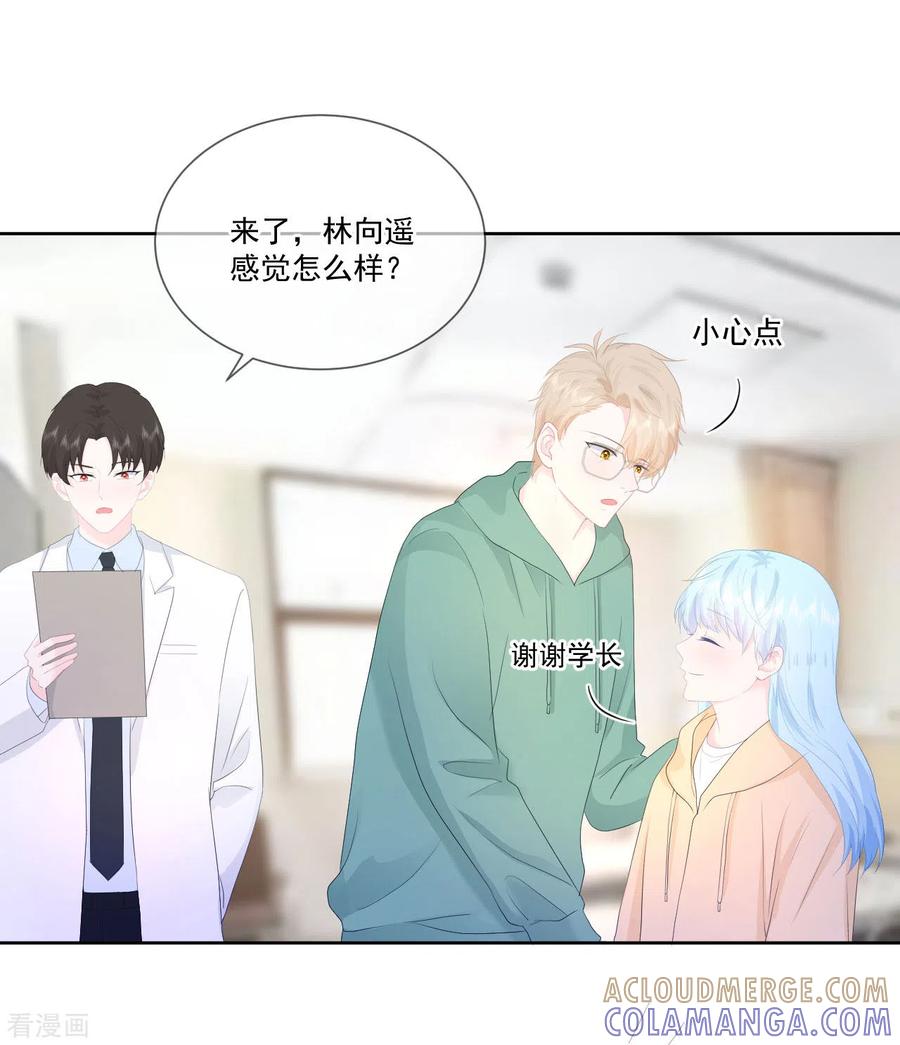 《我和“我”的恋爱史》第22话 神秘的老婆婆 第11页