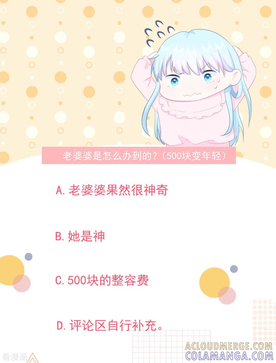 《我和“我”的恋爱史》第22话 神秘的老婆婆 第33页