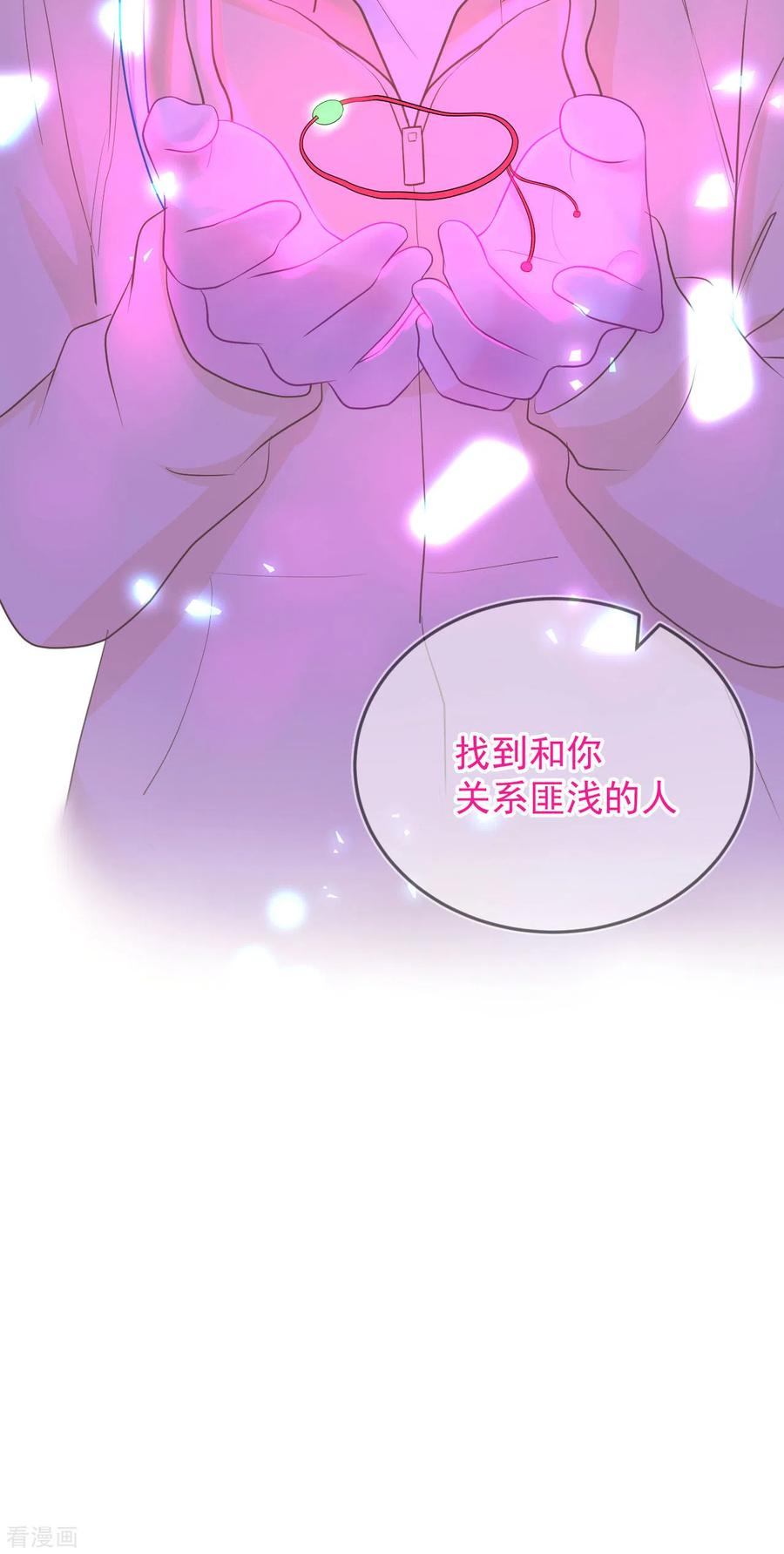 《我和“我”的恋爱史》第22话 神秘的老婆婆 第32页