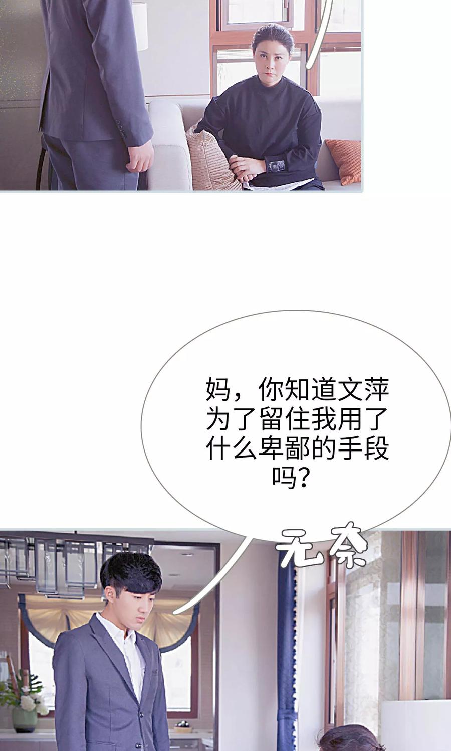 《情有独钟》第23话 第18页