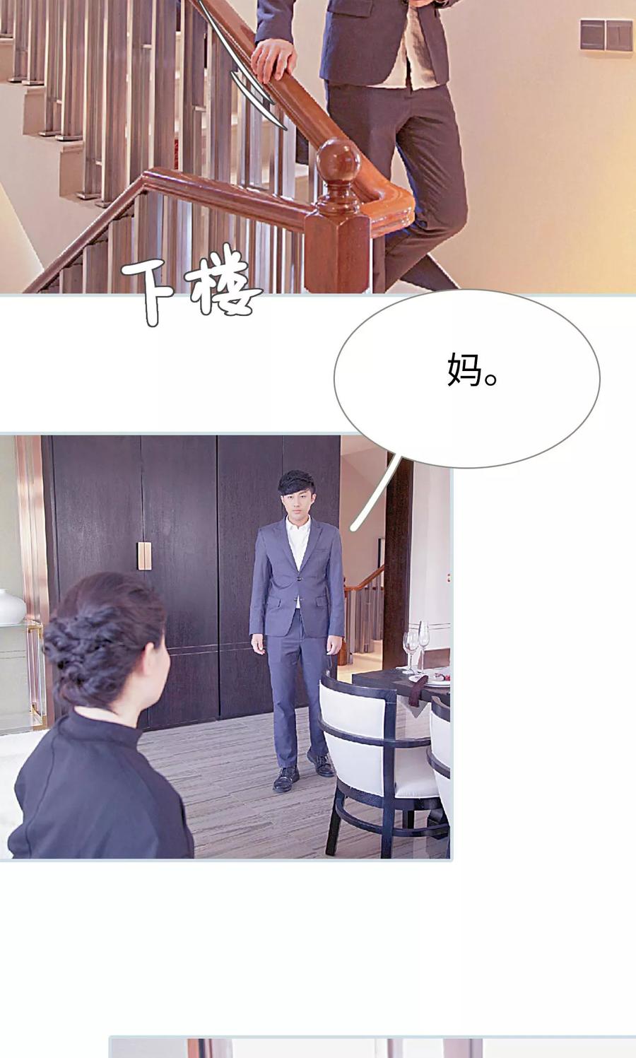 《情有独钟》第23话 第16页