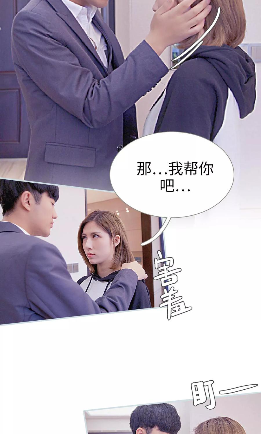 《情有独钟》第23话 第8页