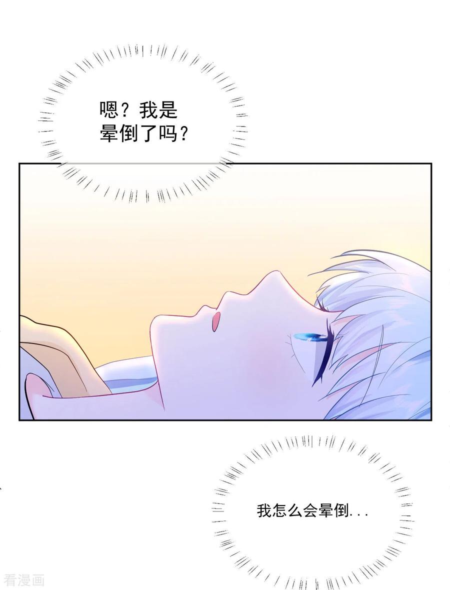 《我和“我”的恋爱史》第22话 神秘的老婆婆 第8页
