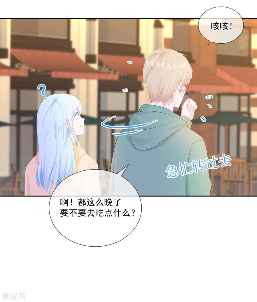 《我和“我”的恋爱史》第23话 她和学长是什么关系？ 第18页