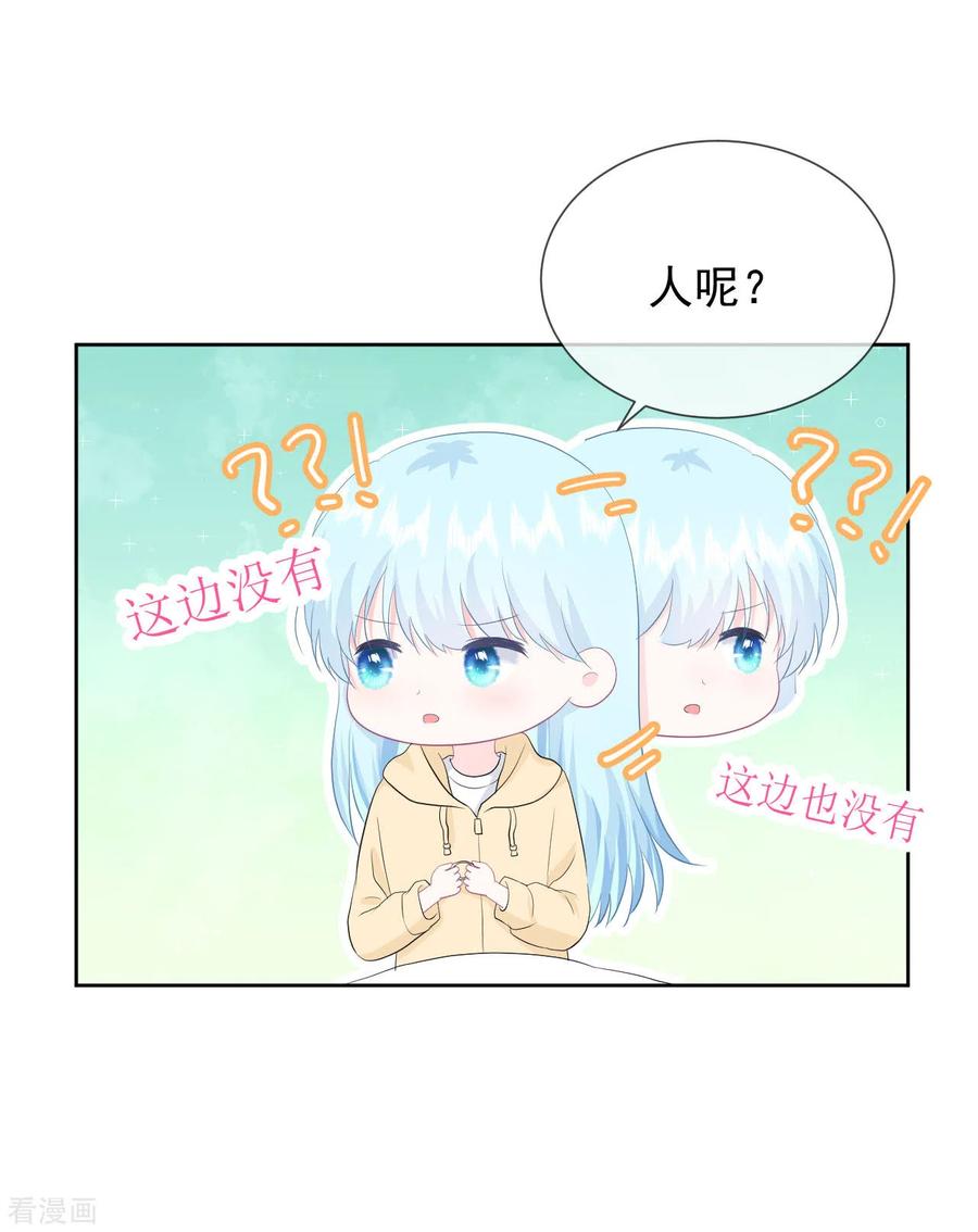 《我和“我”的恋爱史》第23话 她和学长是什么关系？ 第4页