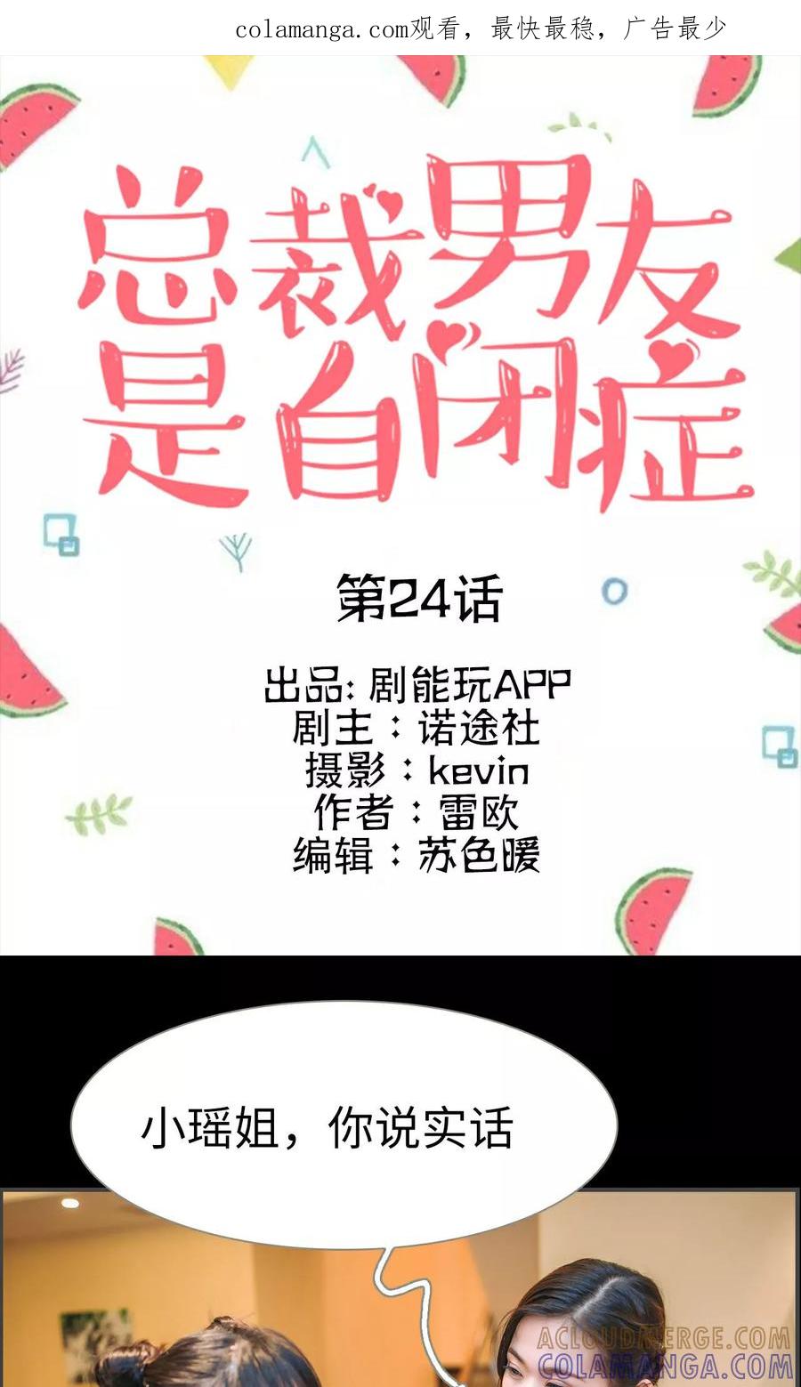 《总裁男友是自闭症》第24话 第1页