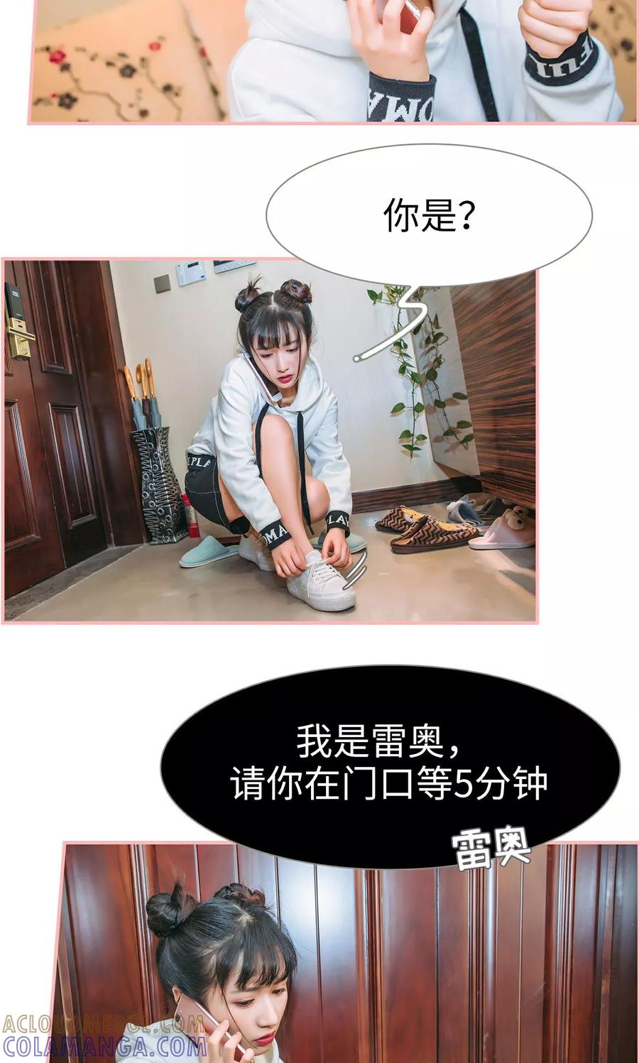 《总裁男友是自闭症》第24话 第13页