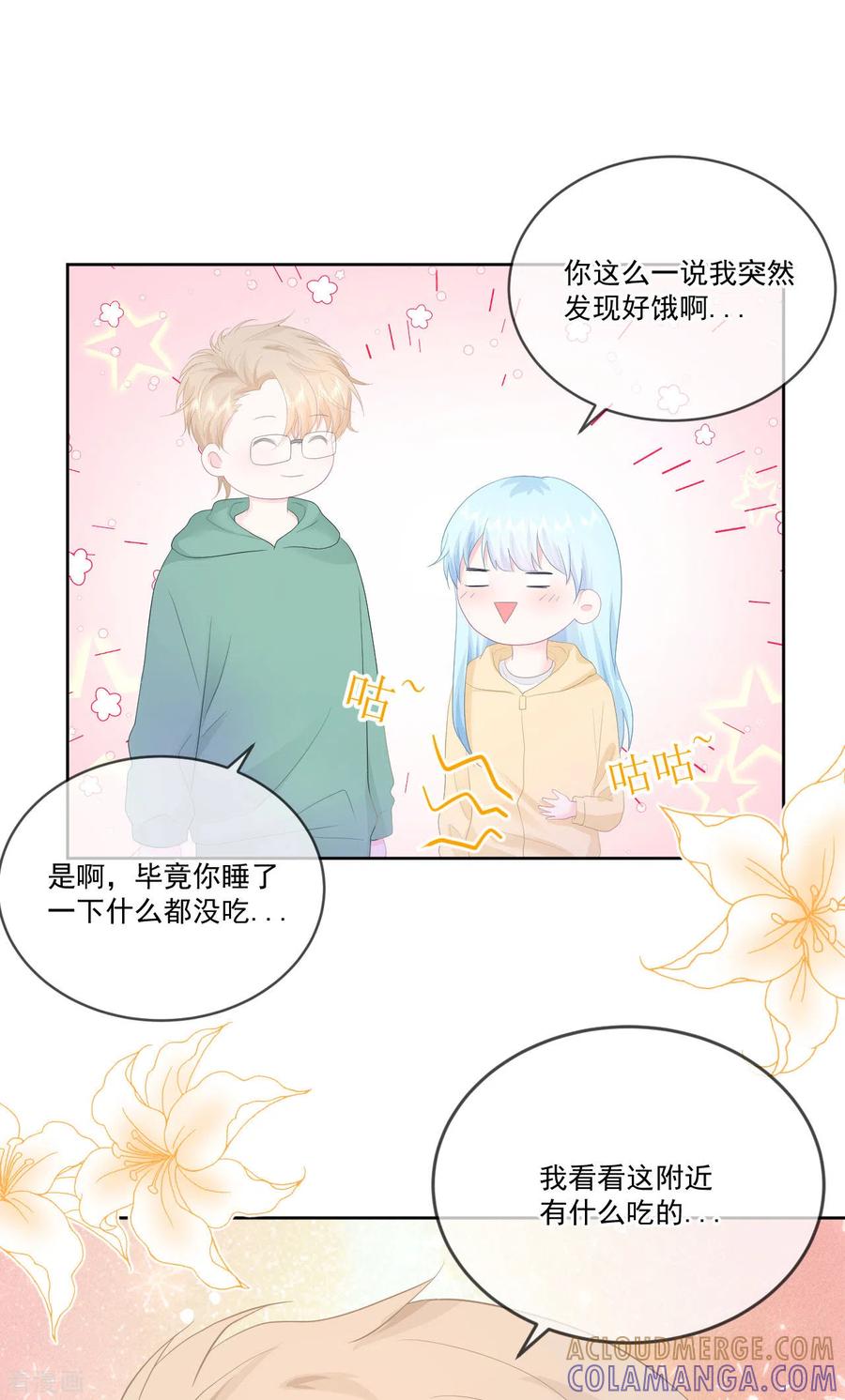 《我和“我”的恋爱史》第23话 她和学长是什么关系？ 第19页