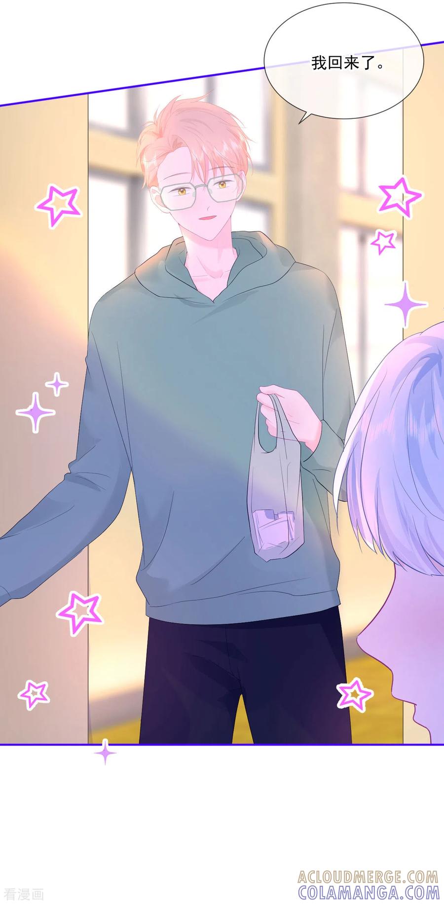 《我和“我”的恋爱史》第23话 她和学长是什么关系？ 第7页