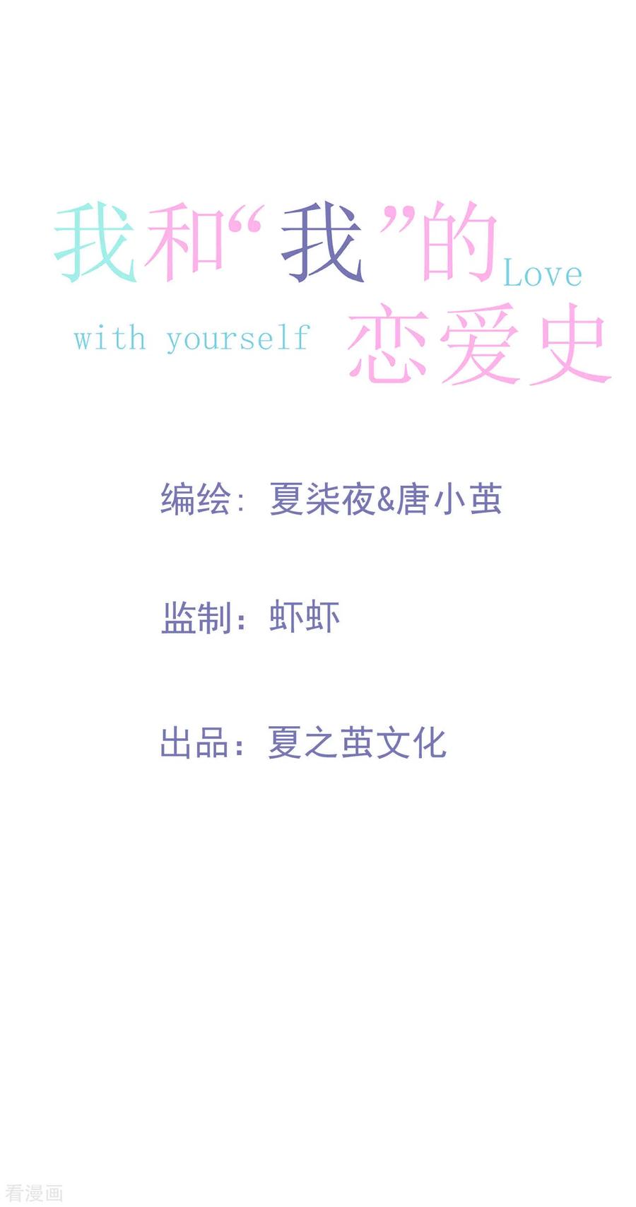 《我和“我”的恋爱史》第23话 她和学长是什么关系？ 第12页