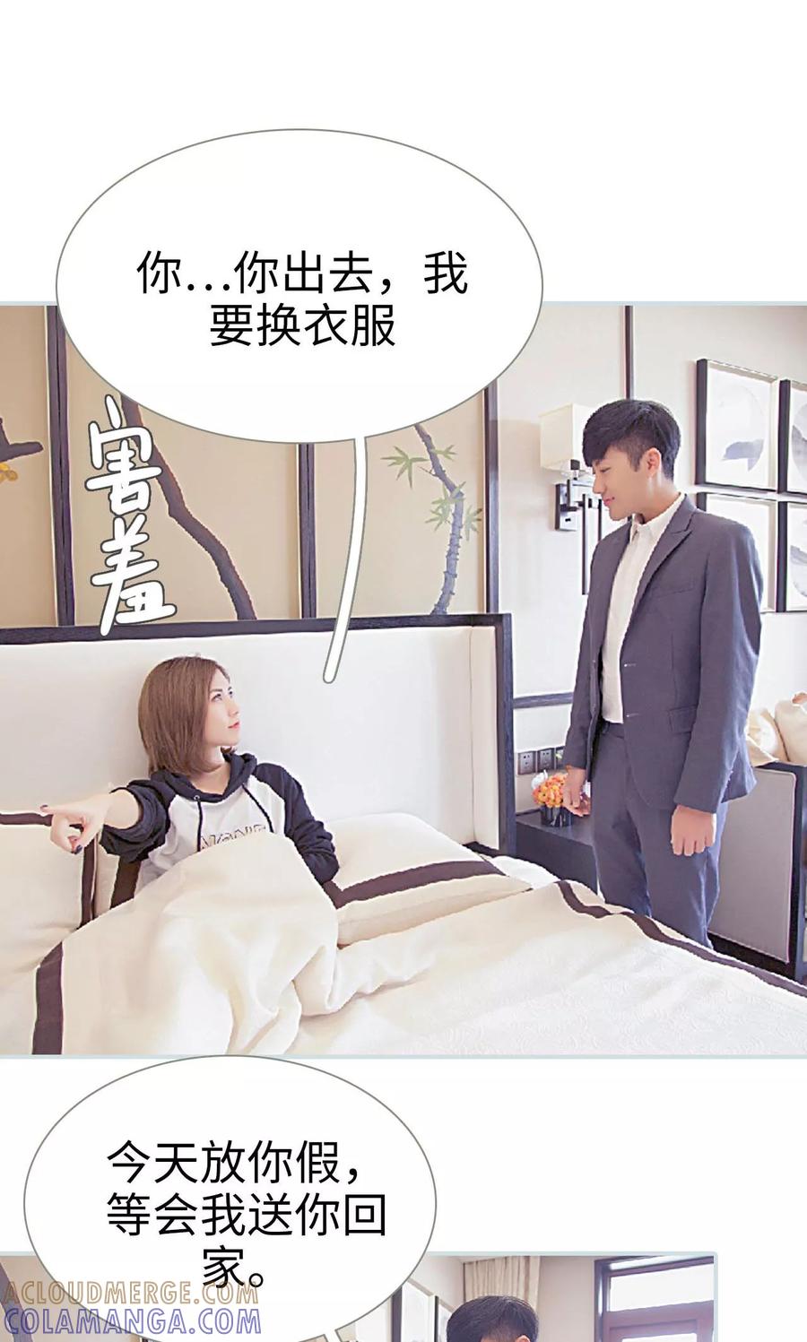 《情有独钟》第24话 第15页