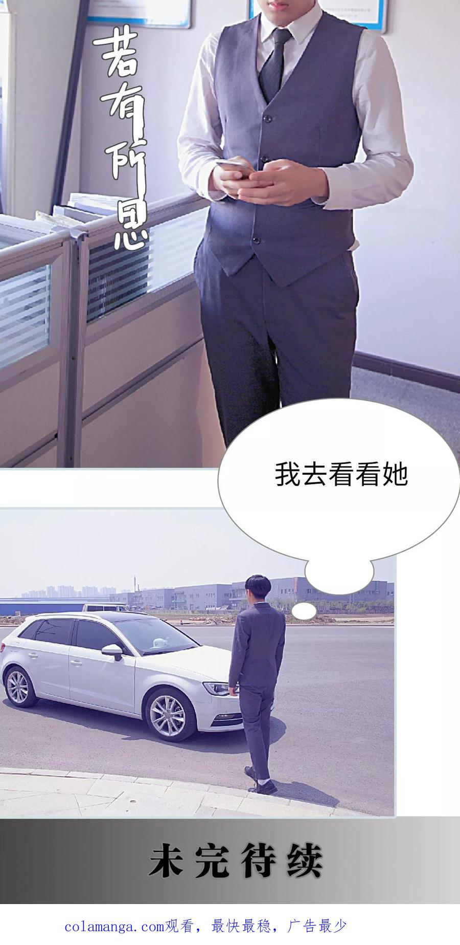 《情有独钟》第24话 第22页