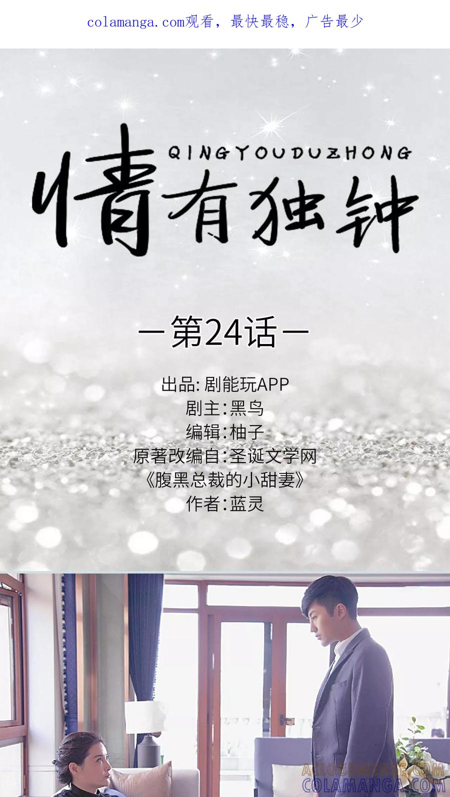 《情有独钟》第24话 第1页